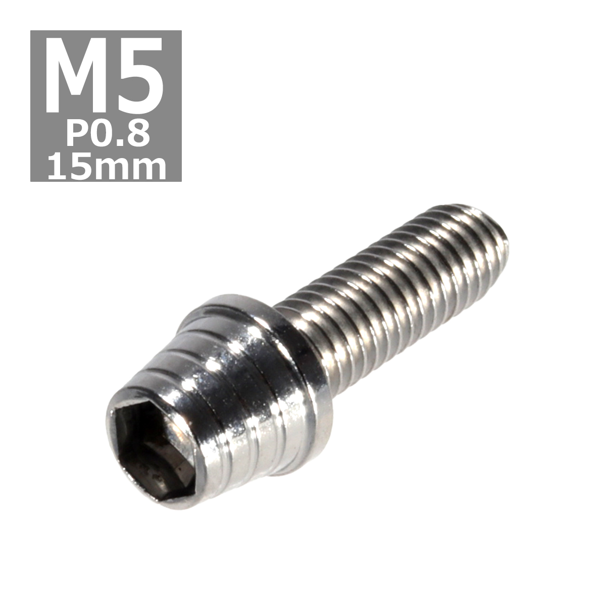 キャップボルト M5×15mm P0.8 テーパーシェル ステンレス シルバー 1個 TB0242 | ブランド登録なし
