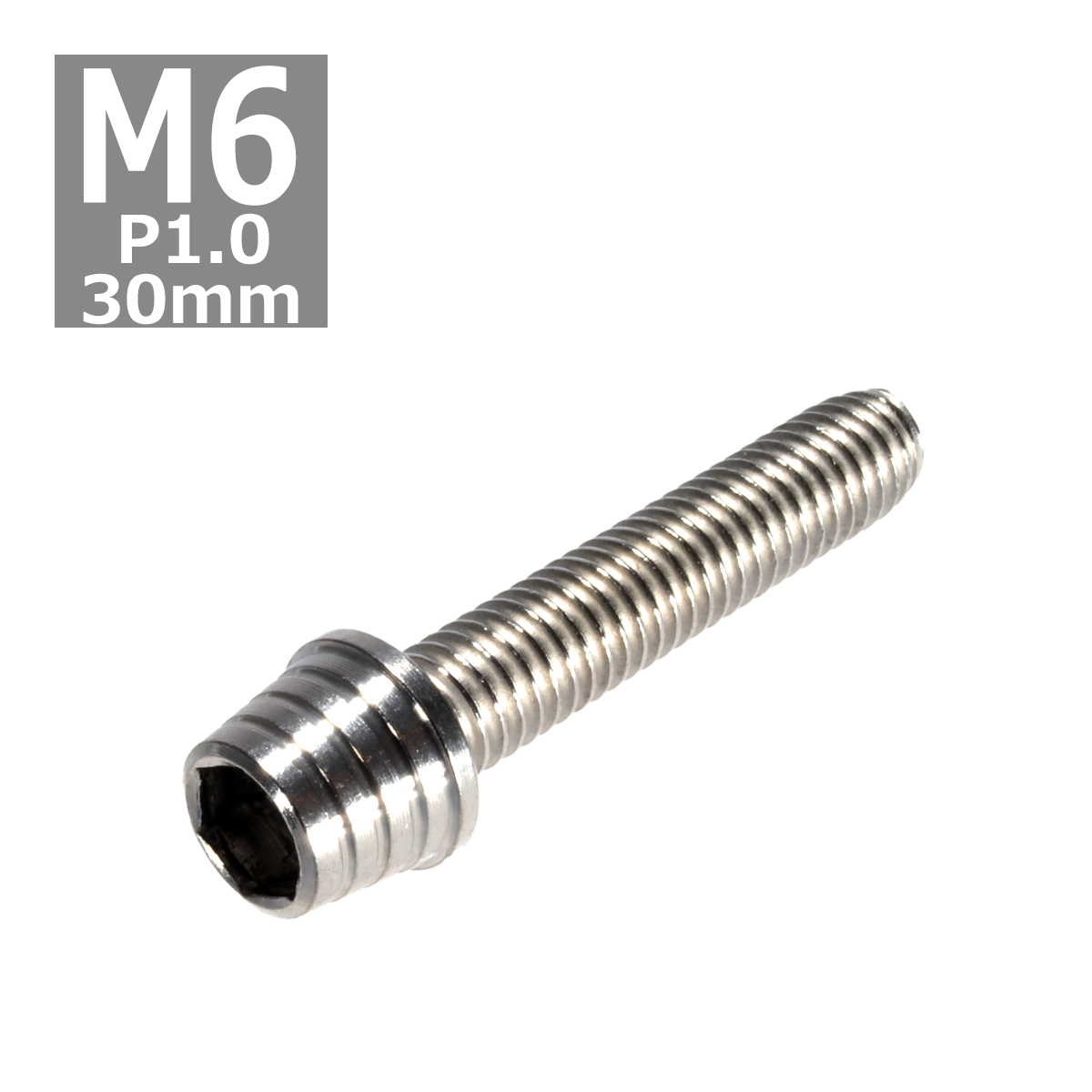 キャップボルト M6×30mm P1.0 テーパーシェル ステンレス シルバー 1個 TB0252 | ブランド登録なし