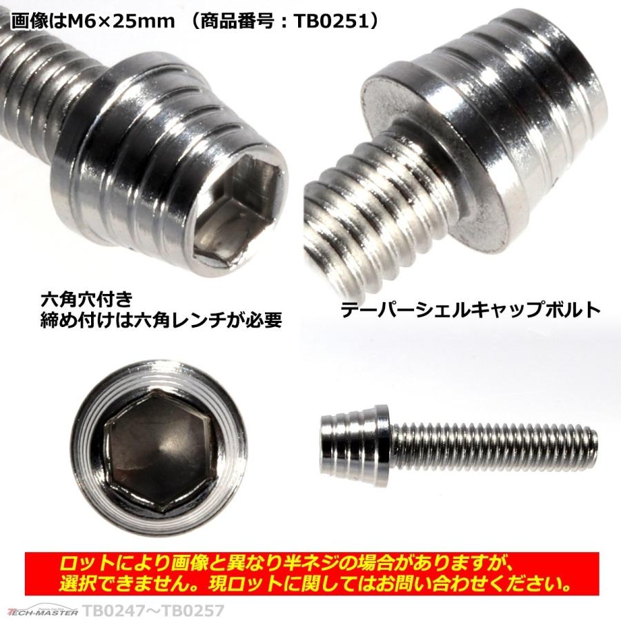 キャップボルト M6×40mm P1.0 テーパーシェル ステンレス シルバー 1個 TB0254 | ブランド登録なし | 02