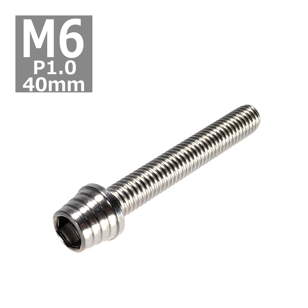 キャップボルト M6×40mm P1.0 テーパーシェル ステンレス シルバー 1個 TB0254 | ブランド登録なし