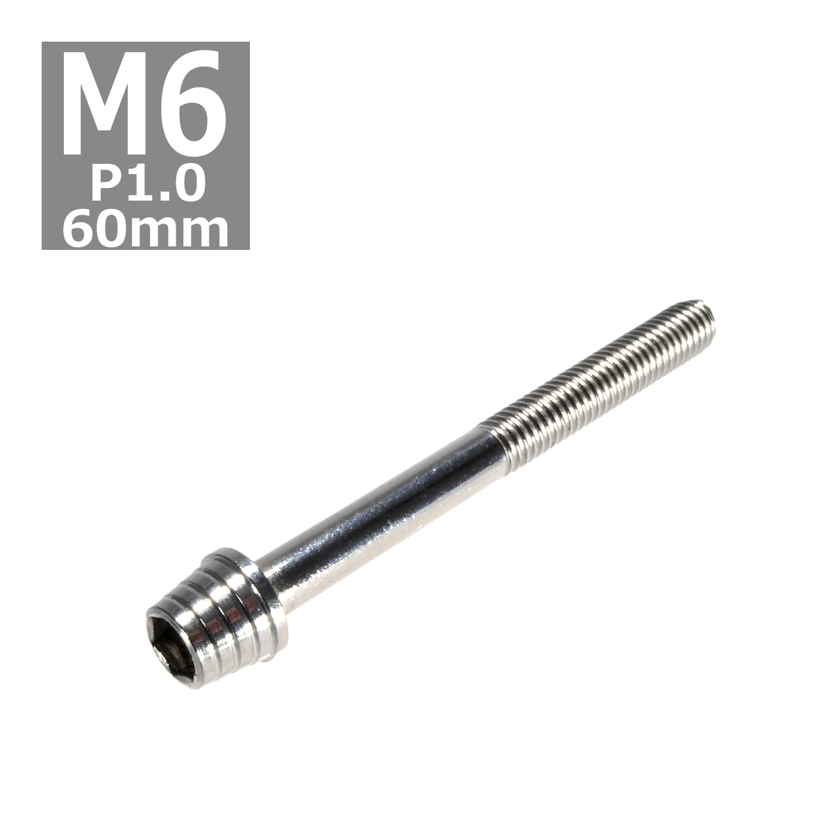 キャップボルト M6×60mm P1.0 テーパーシェル ステンレス シルバー 1個 TB0258 | ブランド登録なし
