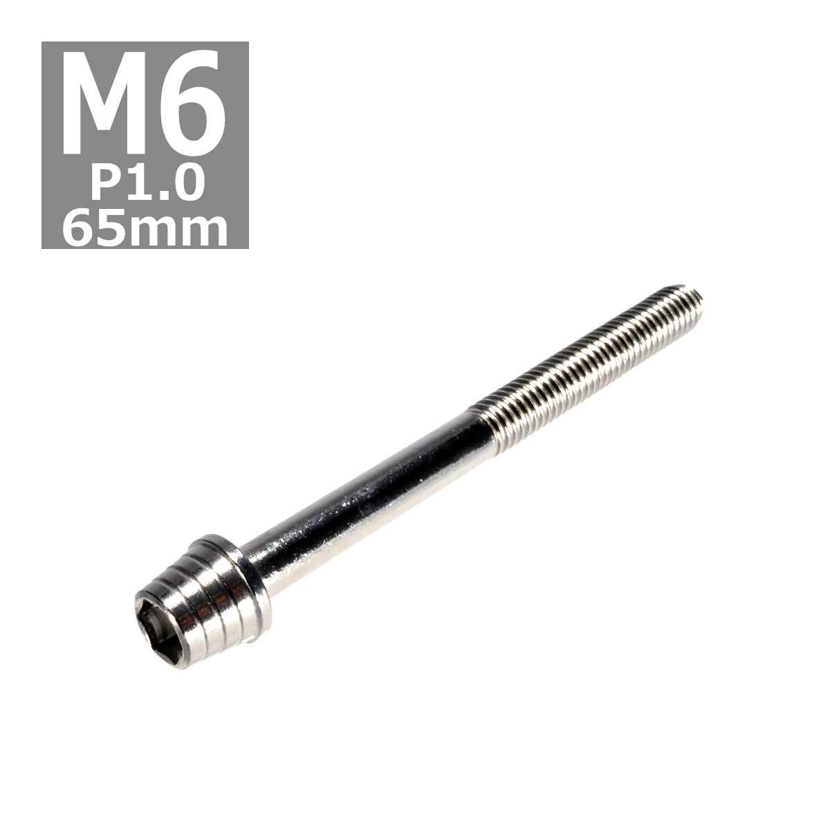 キャップボルト M6×65mm P1.0 テーパーシェル ステンレス シルバー 1個 TB0259 | ブランド登録なし