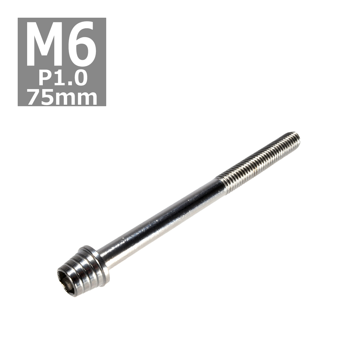 キャップボルト M6×75mm P1.0 テーパーシェル ステンレス シルバー 1個 TB0261 | ブランド登録なし