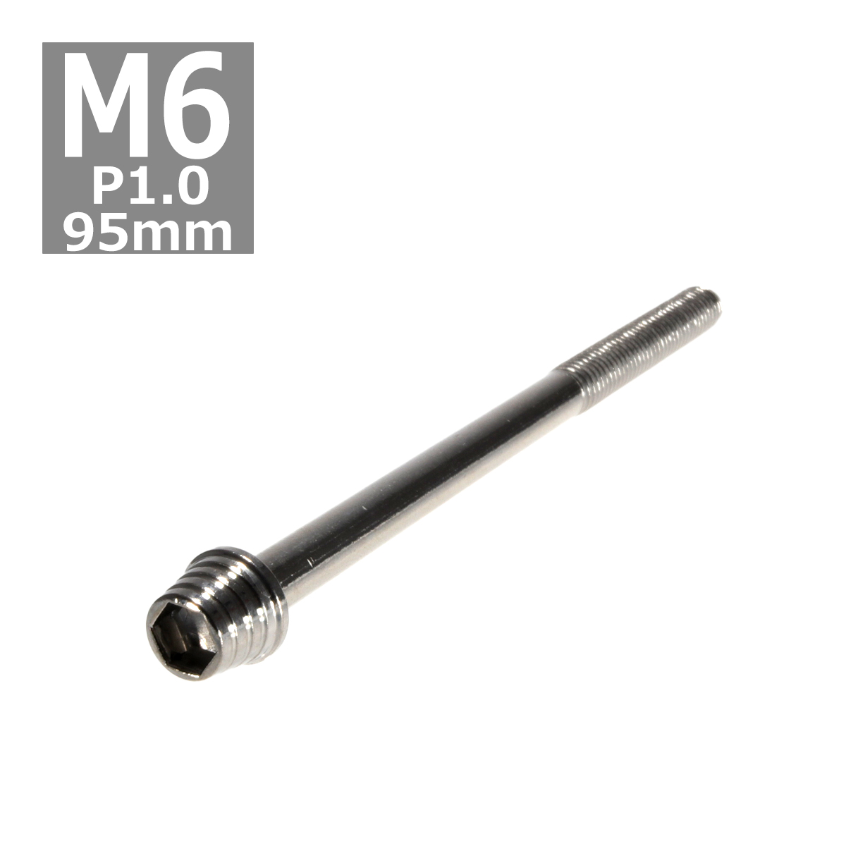 キャップボルト M6×95mm P1.0 テーパーシェル ステンレス シルバー 1個 TB0265 | ブランド登録なし