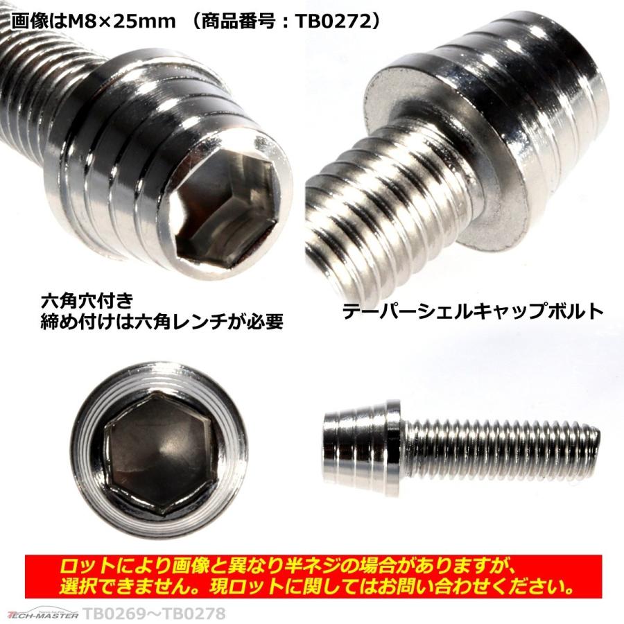 キャップボルト M8×50mm P1.25 テーパーシェル ステンレス シルバー 1個 TB0277 | ブランド登録なし | 02