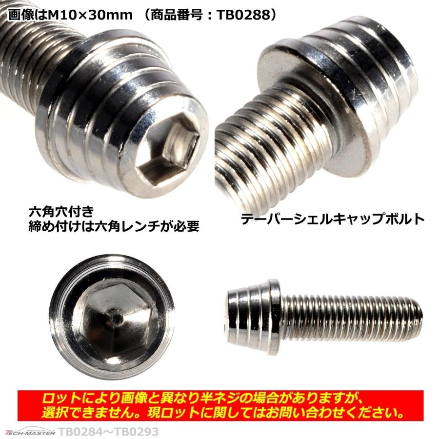 キャップボルト M10×40mm P1.25 テーパーシェル ステンレス シルバー 1個 TB0290 | ブランド登録なし | 02