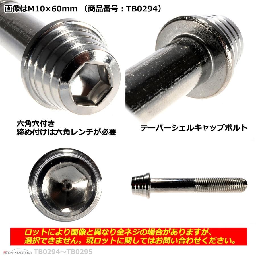 キャップボルト M10×65mm P1.25 テーパーシェル ステンレス シルバー 1個 TB0295 | ブランド登録なし | 02