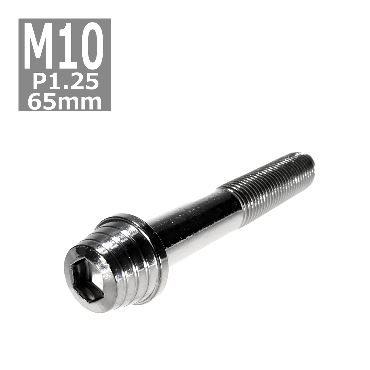 キャップボルト M10×65mm P1.25 テーパーシェル ステンレス シルバー 1個 TB0295 | ブランド登録なし