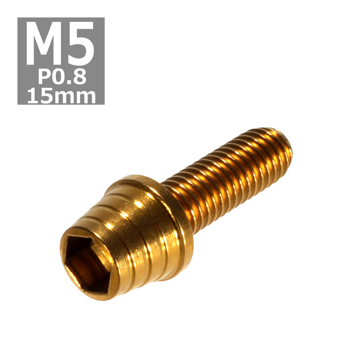 キャップボルト M5×15mm P0.8 テーパーシェル ステンレス ゴールド 1個 TB0301 | ブランド登録なし