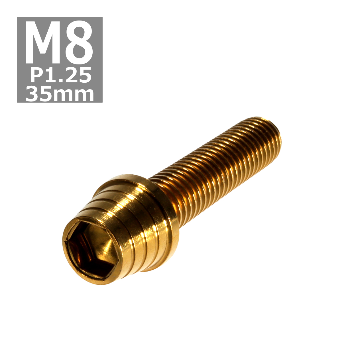 キャップボルト M8×35mm P1.25 テーパーシェル ステンレス ゴールド 1個 TB0333 | ブランド登録なし