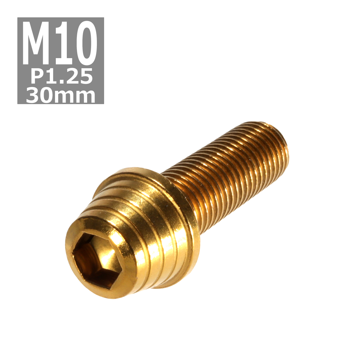 キャップボルト M10×30mm P1.25 テーパーシェル ステンレス ゴールド 1個 TB0347 | ブランド登録なし