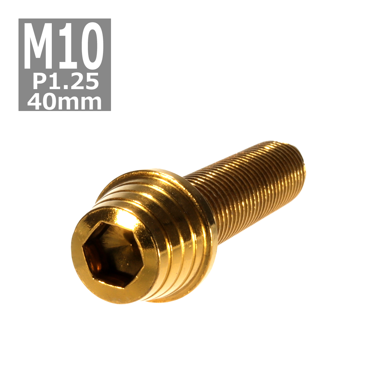 キャップボルト M10×40mm P1.25 テーパーシェル ステンレス ゴールド 1個 TB0349 | ブランド登録なし