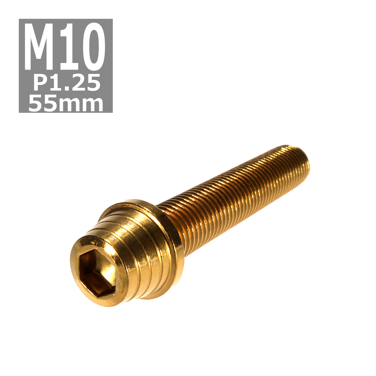 キャップボルト M10×55mm P1.25 テーパーシェル ステンレス ゴールド 1個 TB0352 | ブランド登録なし