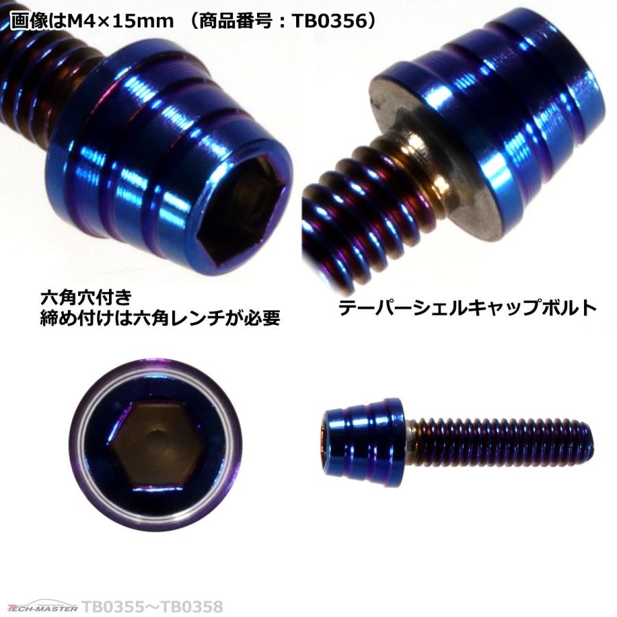 キャップボルト M4×15mm P0.7 テーパーシェル ステンレス 焼きチタンカラー 1個 TB0356 | ブランド登録なし | 02