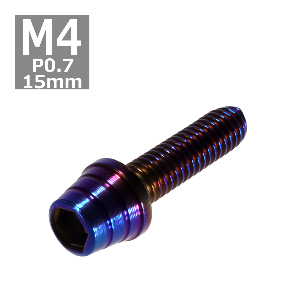 キャップボルト M4×15mm P0.7 テーパーシェル ステンレス 焼きチタンカラー 1個 TB0356 | ブランド登録なし