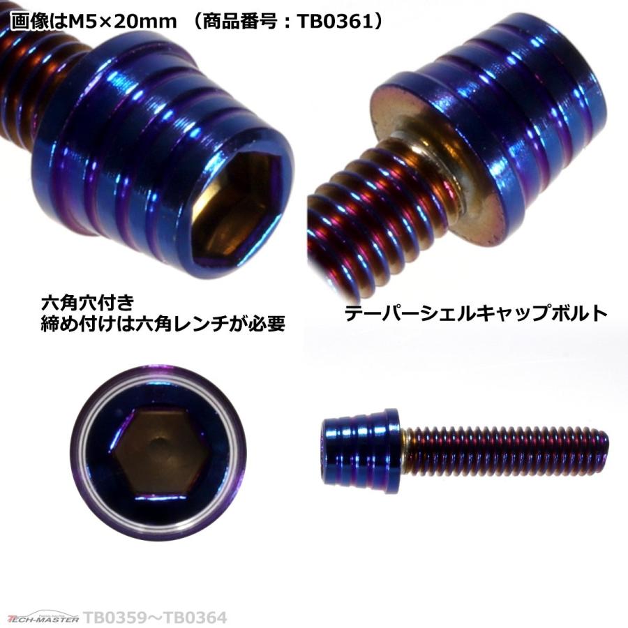 キャップボルト M5×12mm P0.8 テーパーシェル ステンレス 焼きチタンカラー 1個 TB0359 | ブランド登録なし | 02