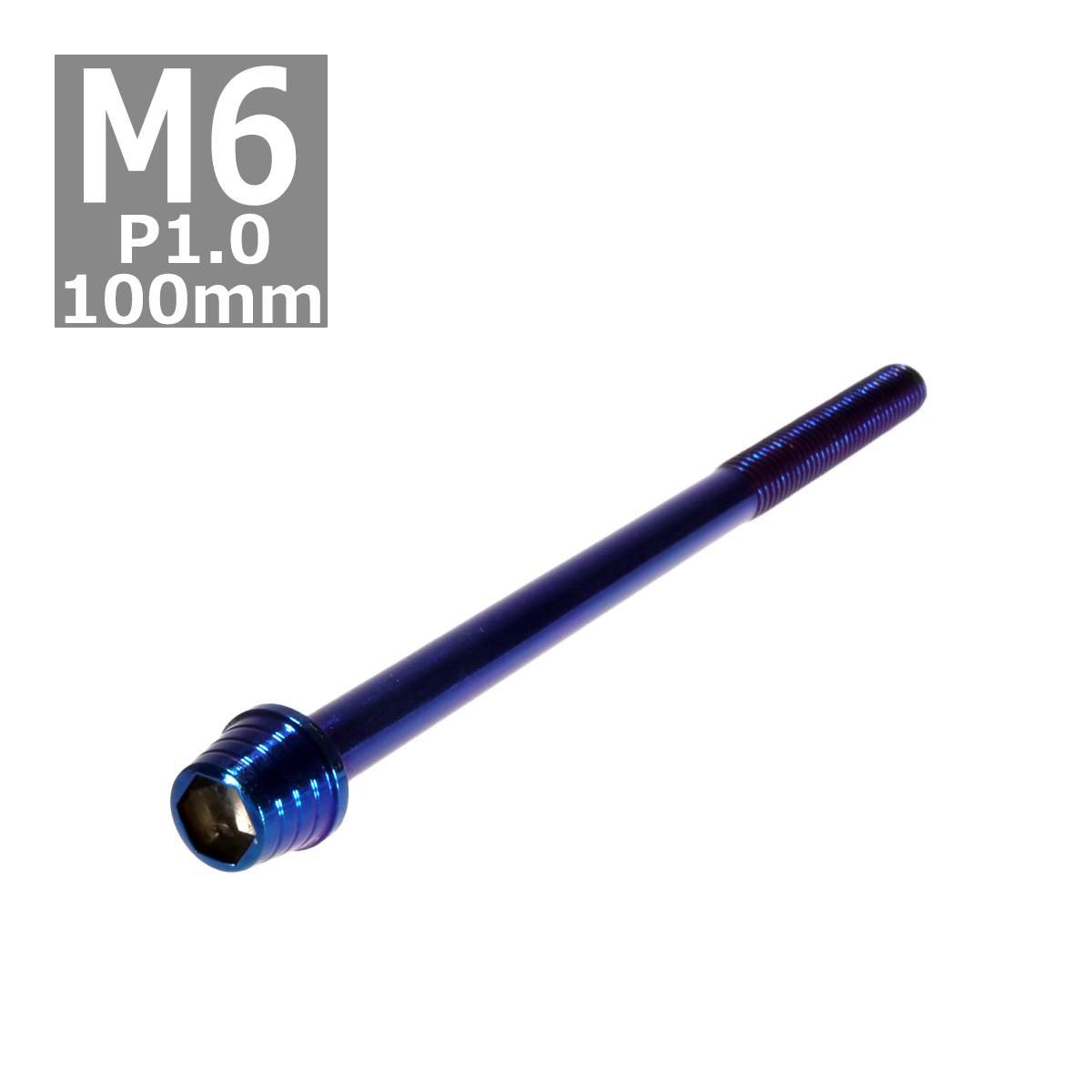 キャップボルト M6×100mm P1.0 テーパーシェル ステンレス 焼きチタンカラー 1個 TB0384 | ブランド登録なし