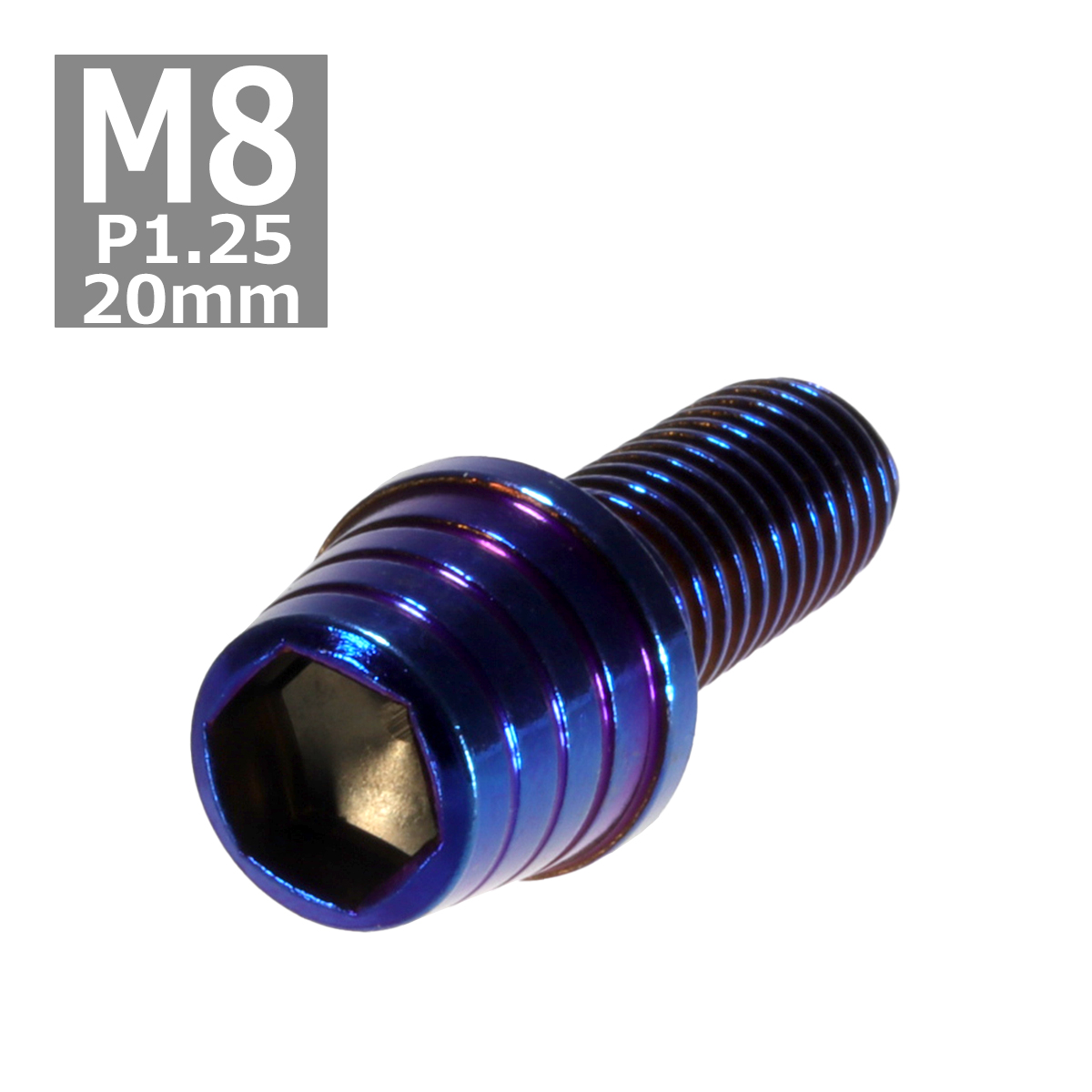 キャップボルト M8×20mm P1.25 テーパーシェル ステンレス 焼きチタンカラー 1個 TB0389 | ブランド登録なし
