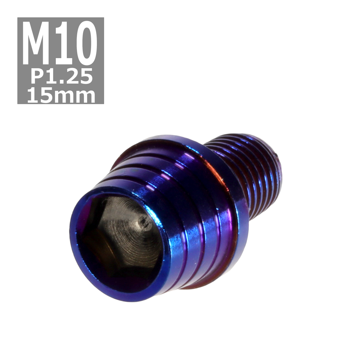キャップボルト M10×15mm P1.25 テーパーシェル ステンレス 焼きチタンカラー 1個 TB0403 | ブランド登録なし
