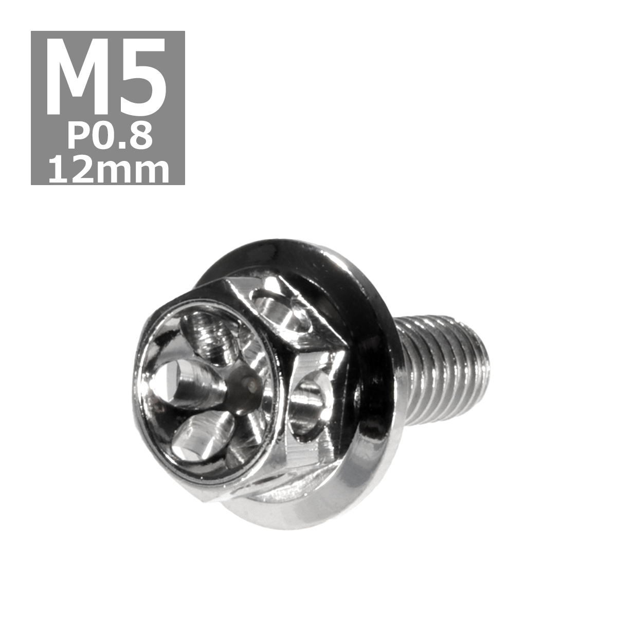 六角ボルト M5×12mm P0.8 フラワーヘッド ステンレス シルバー 1個 TB0418 | ブランド登録なし