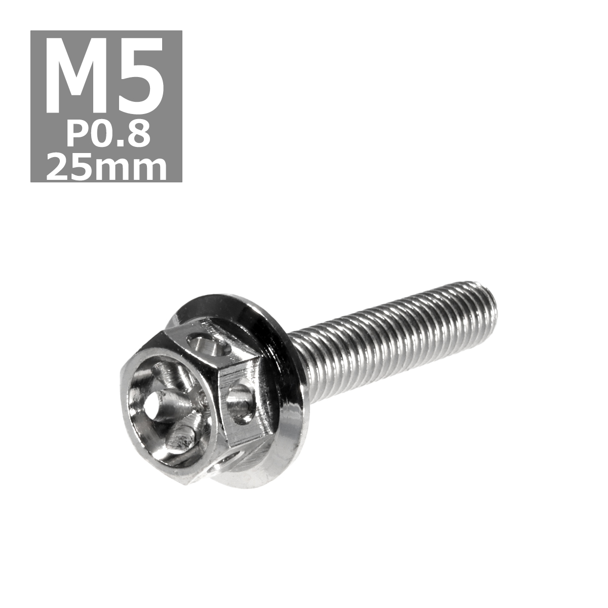 六角ボルト M5×25mm P0.8 フラワーヘッド ステンレス シルバー 1個 TB0421 | ブランド登録なし