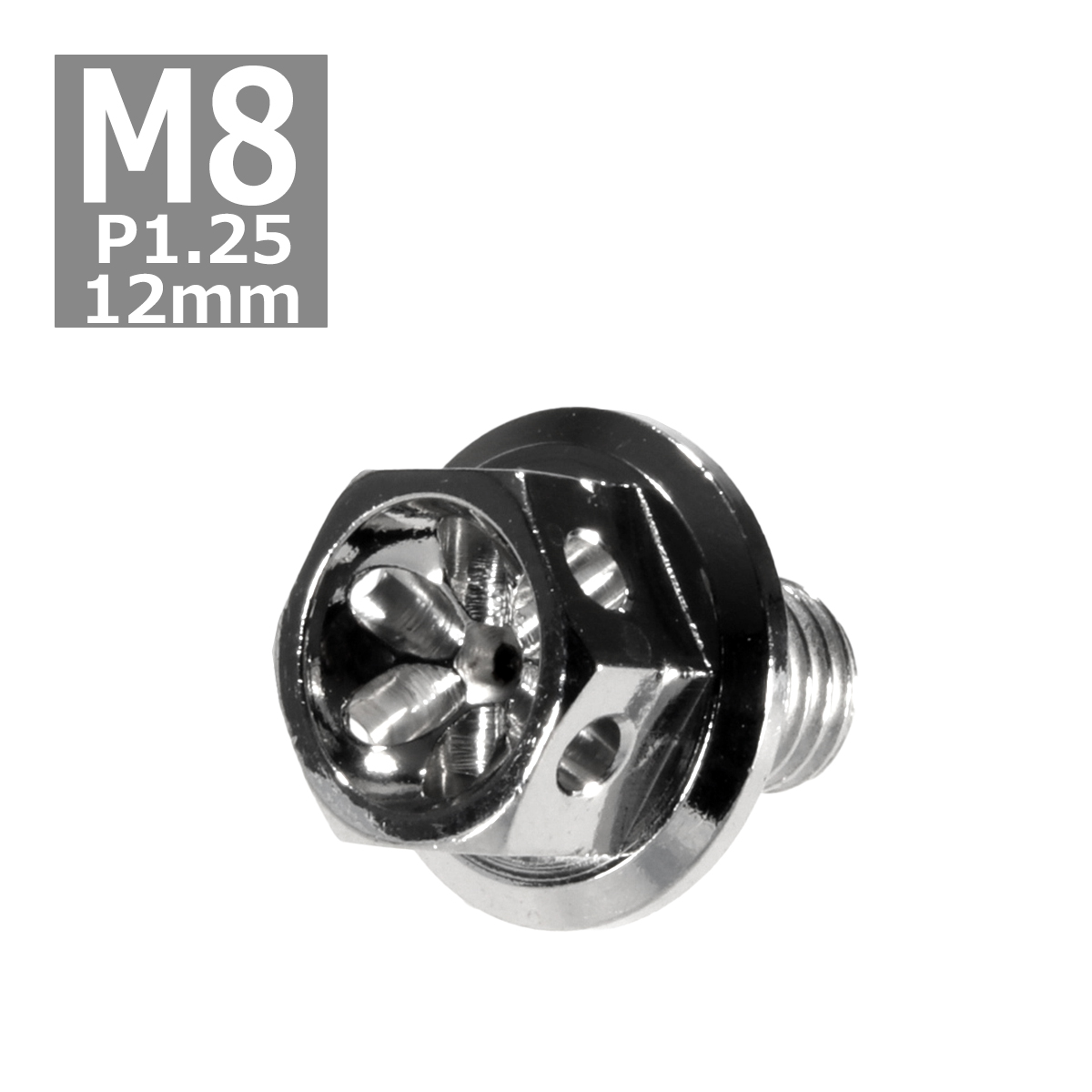 六角ボルト M8×12mm P1.25 フラワーヘッド ステンレス シルバー 1個 TB0446 | ブランド登録なし