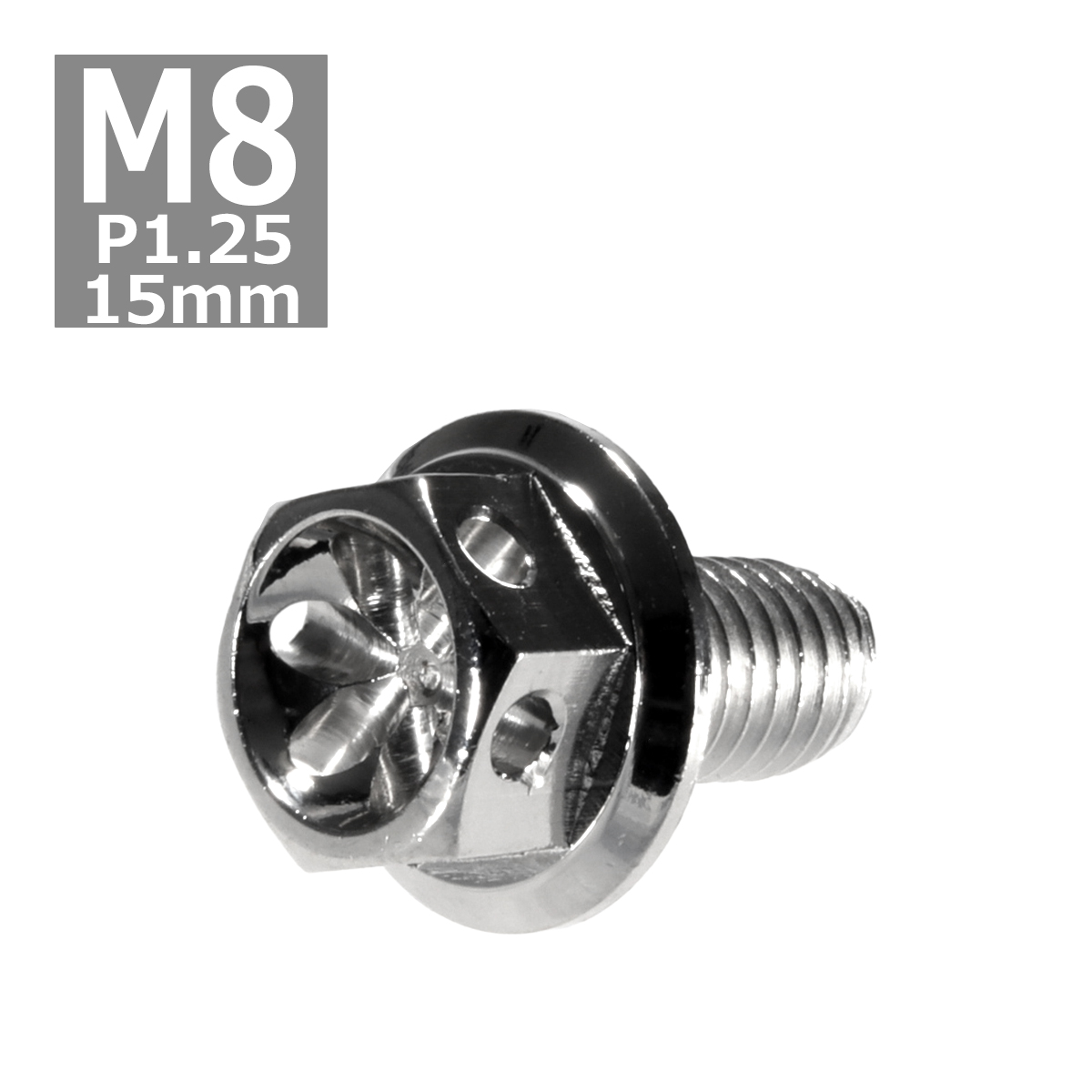 六角ボルト M8×15mm P1.25 フラワーヘッド ステンレス シルバー
