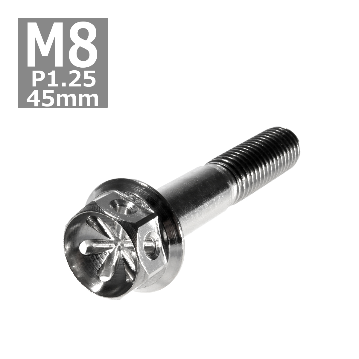 六角ボルト M8×45mm P1.25 フラワーヘッド ステンレス シルバー 1個 TB0453 | ブランド登録なし