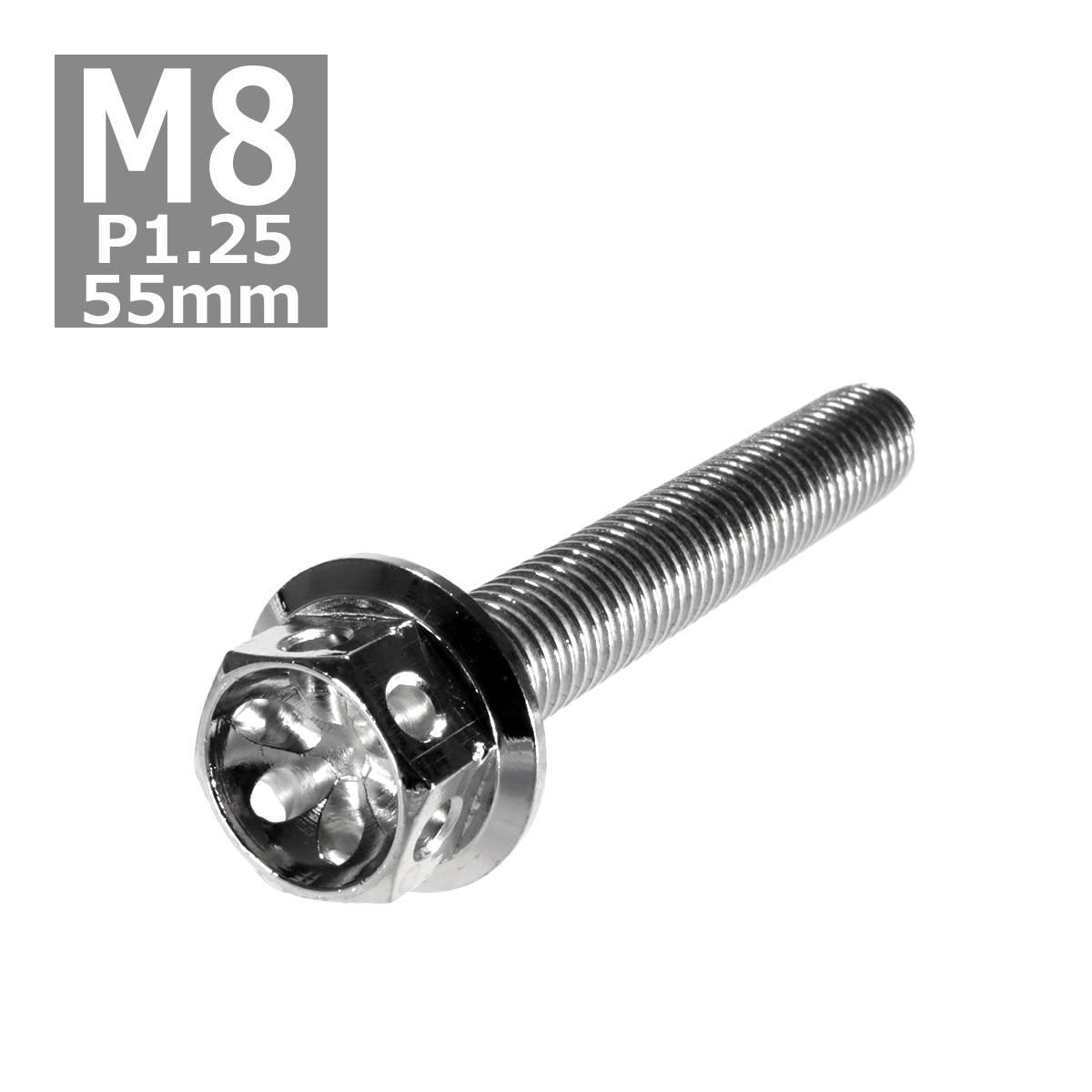 六角ボルト M8×55mm P1.25 フラワーヘッド ステンレス シルバー 1個 TB0455 | ブランド登録なし
