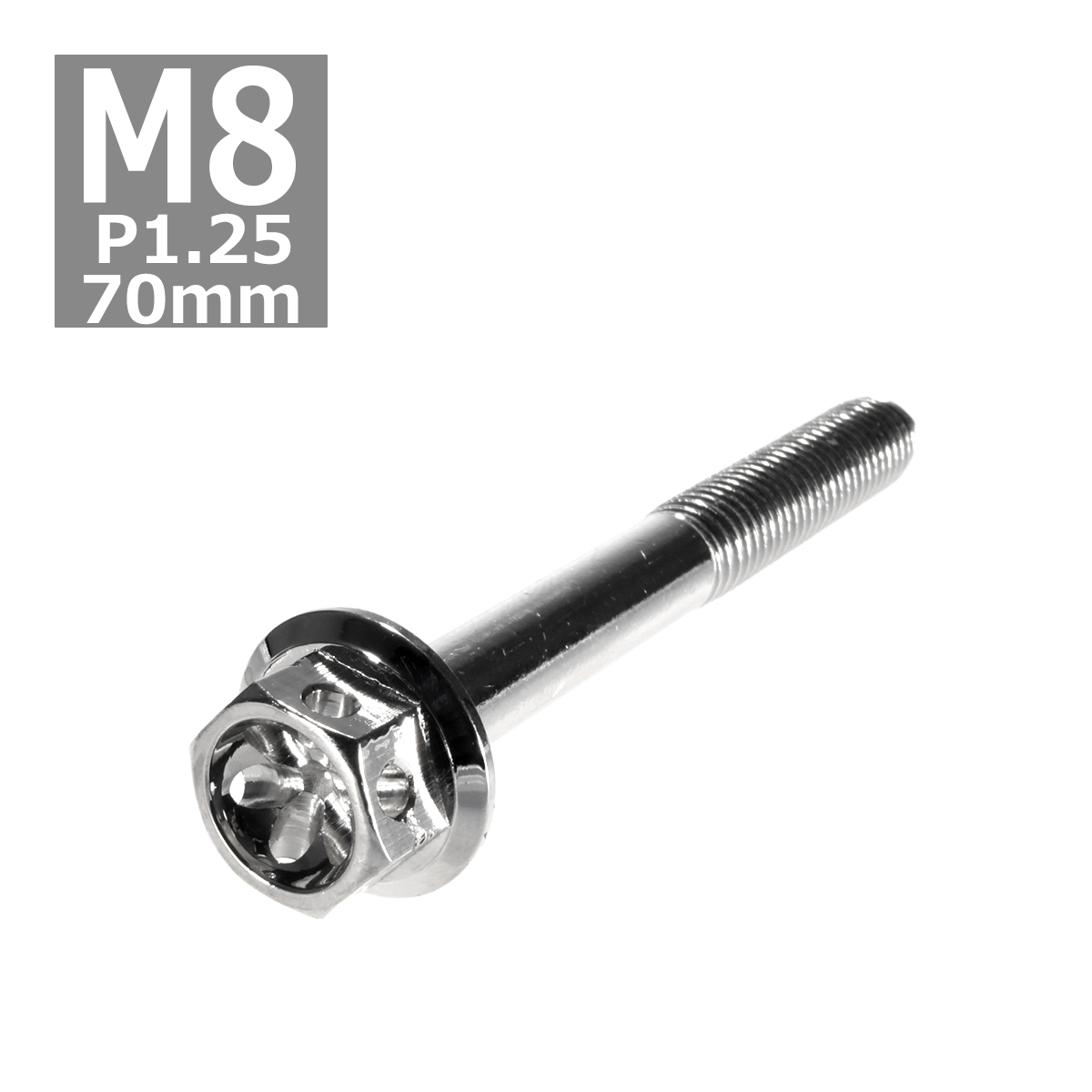 六角ボルト M8×70mm P1.25 フラワーヘッド ステンレス シルバー 1個 TB0458 | ブランド登録なし