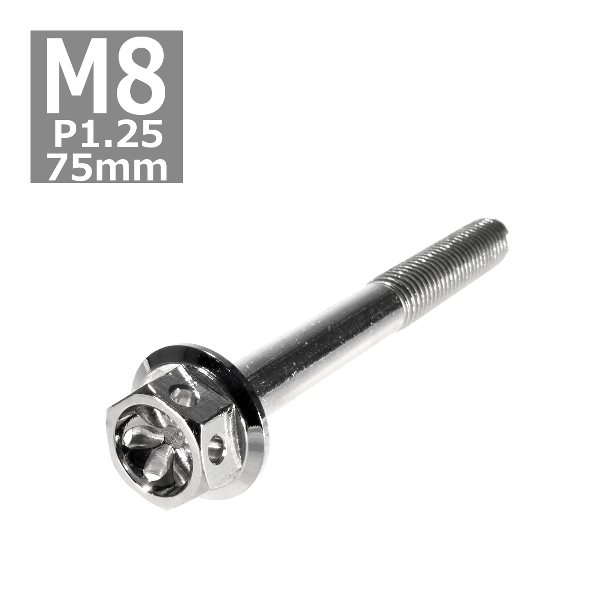 六角ボルト M8×75mm P1.25 フラワーヘッド ステンレス シルバー 1個 TB0459 | ブランド登録なし