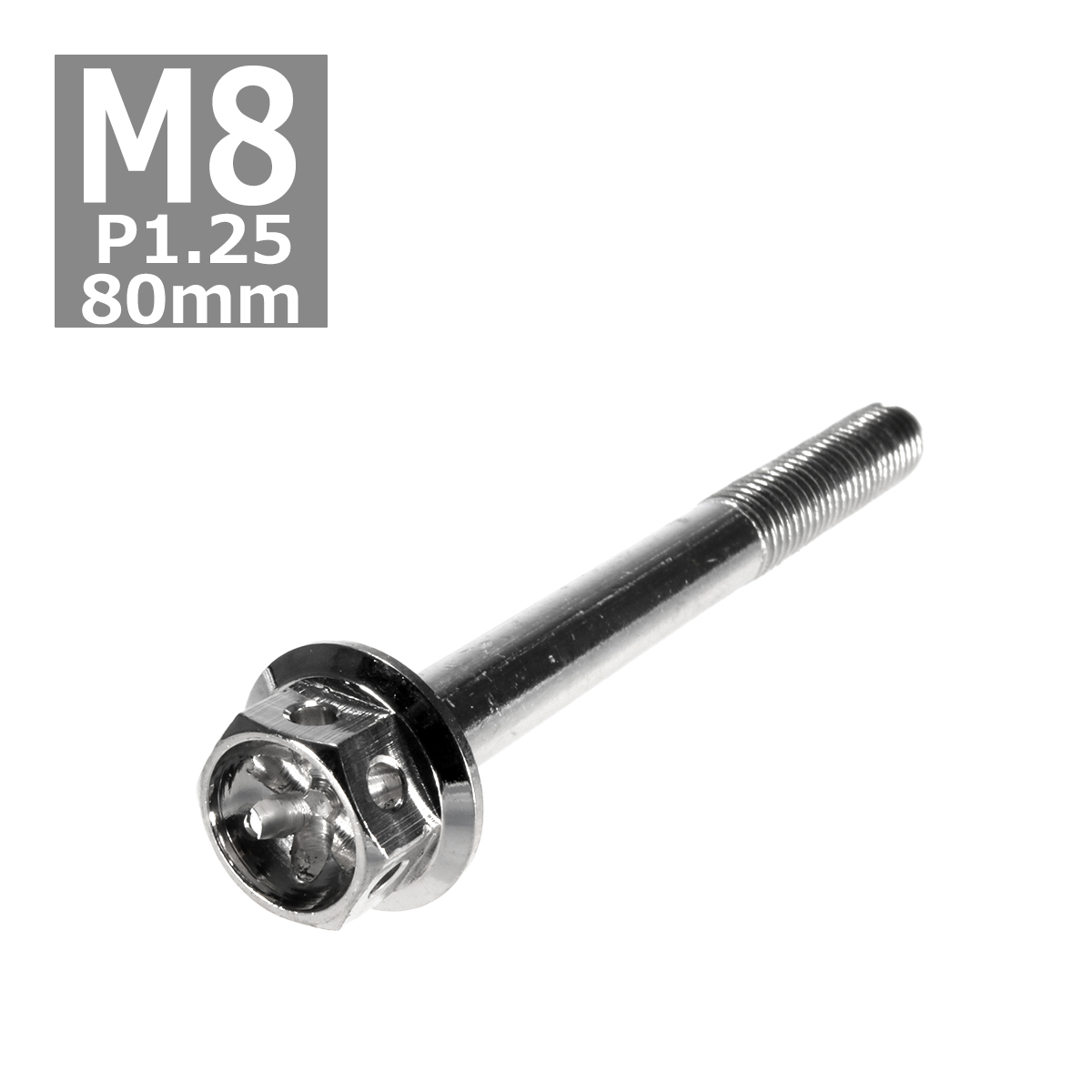 六角ボルト M8×80mm P1.25 フラワーヘッド ステンレス シルバー 1個 TB0460 | ブランド登録なし