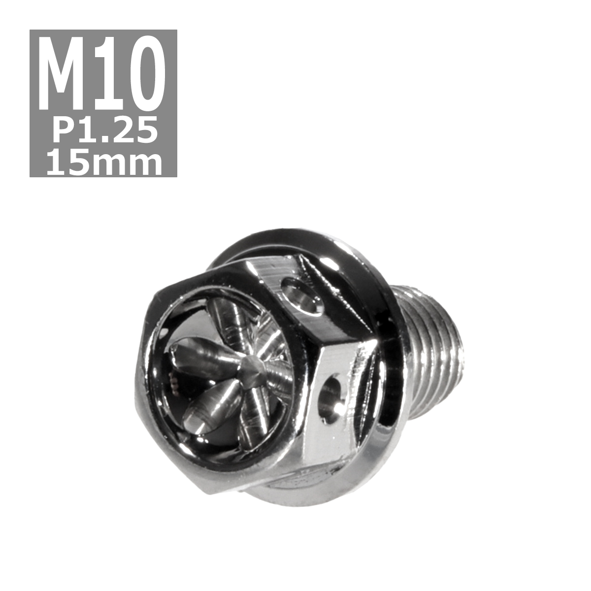 六角ボルト M10×15mm P1.25 フラワーヘッド ステンレス シルバー 1個 TB0462 | ブランド登録なし