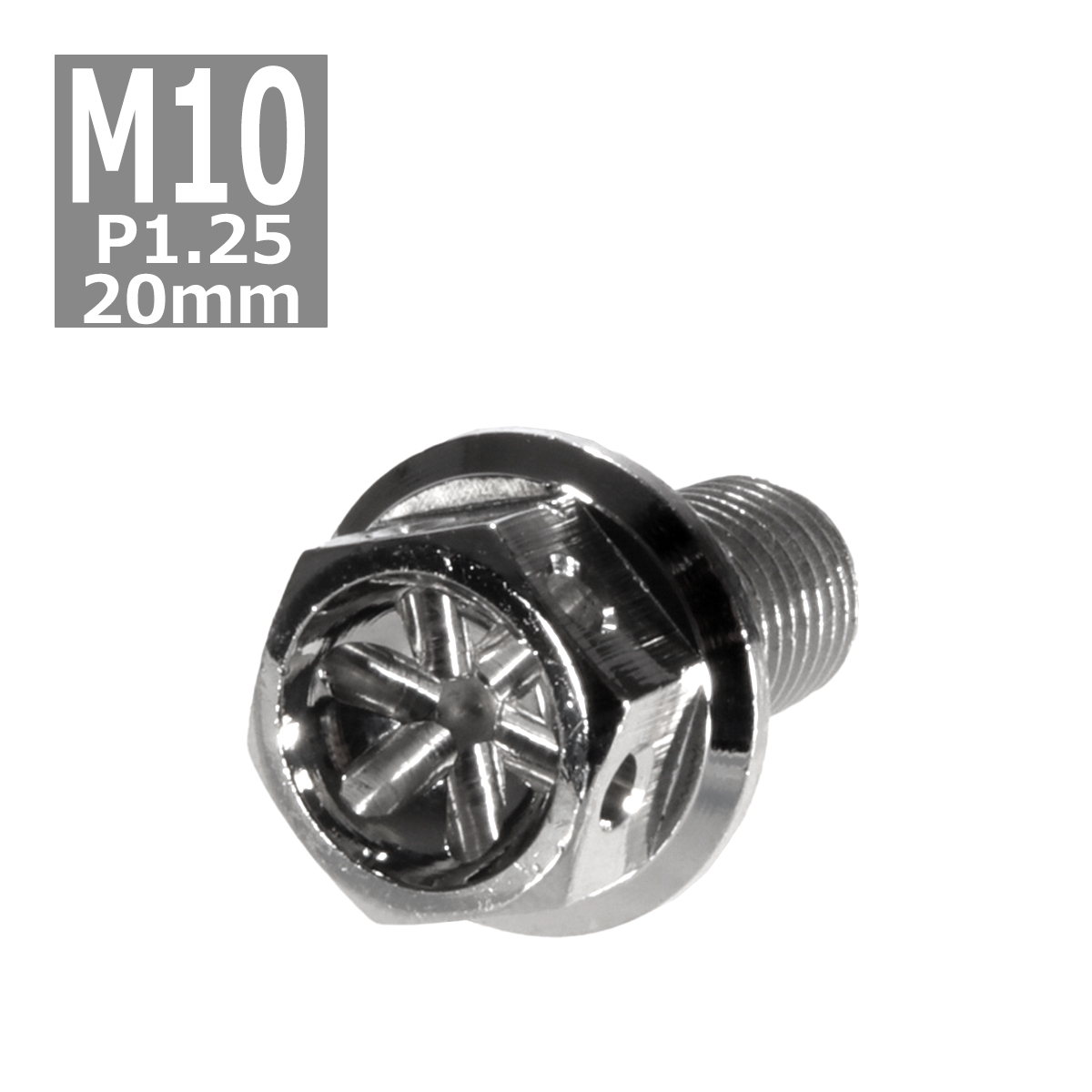 六角ボルト M10×20mm P1.25 フラワーヘッド ステンレス シルバー 1個 TB0463 | ブランド登録なし