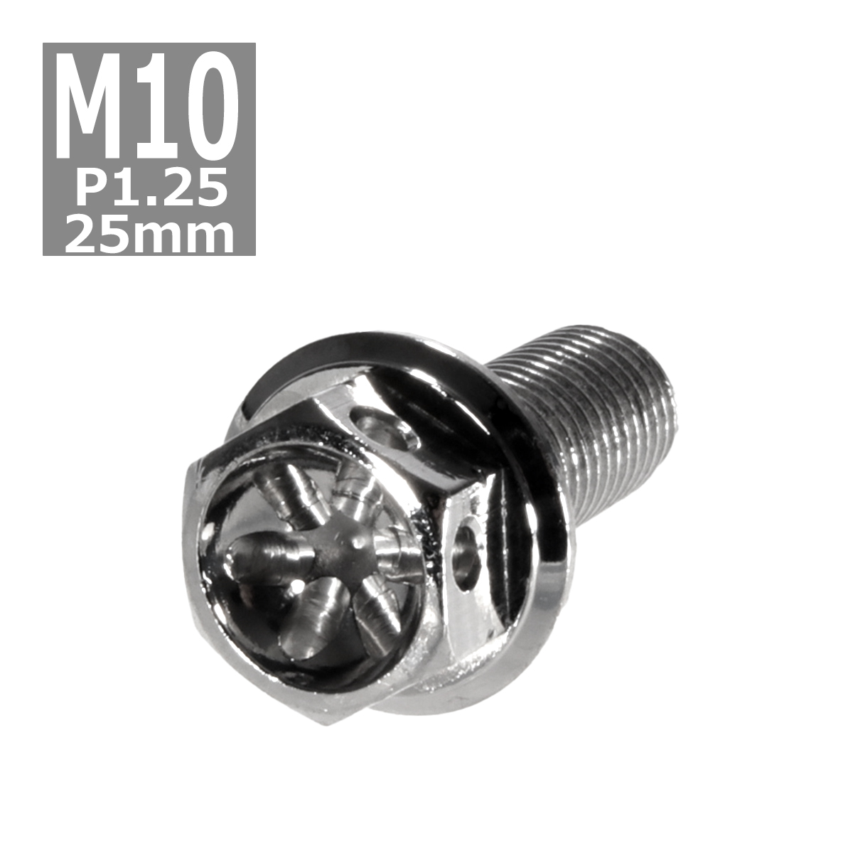 六角ボルト M10×25mm P1.25 フラワーヘッド ステンレス シルバー 1個 TB0464 | ブランド登録なし