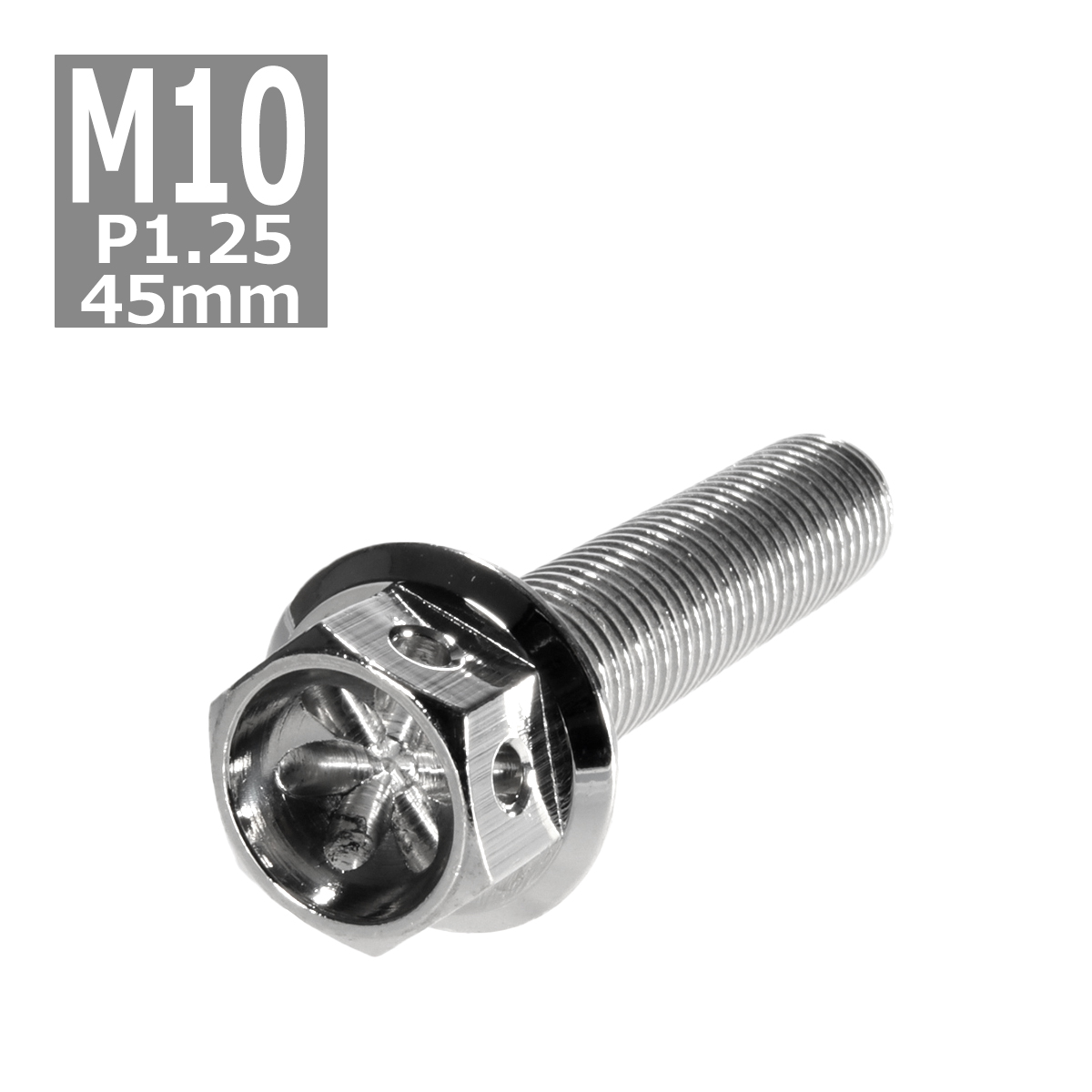 六角ボルト M10×45mm P1.25 フラワーヘッド ステンレス シルバー 1個 TB0468 | ブランド登録なし