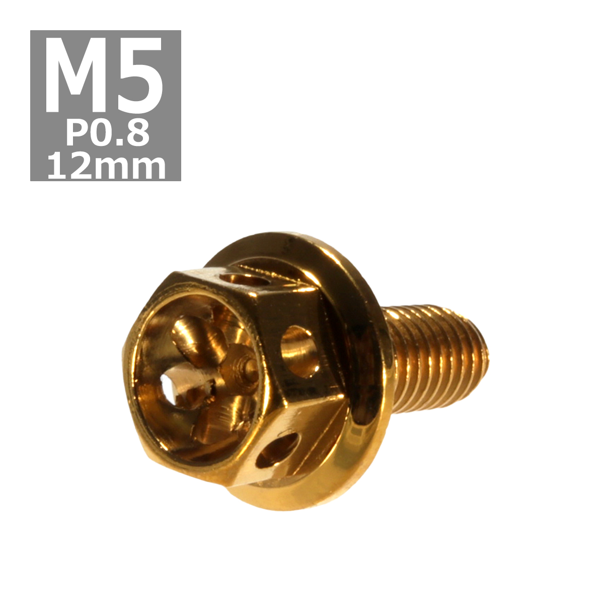 六角ボルト M5×12mm P0.8 フラワーヘッド ステンレス ゴールド 1個 TB0477