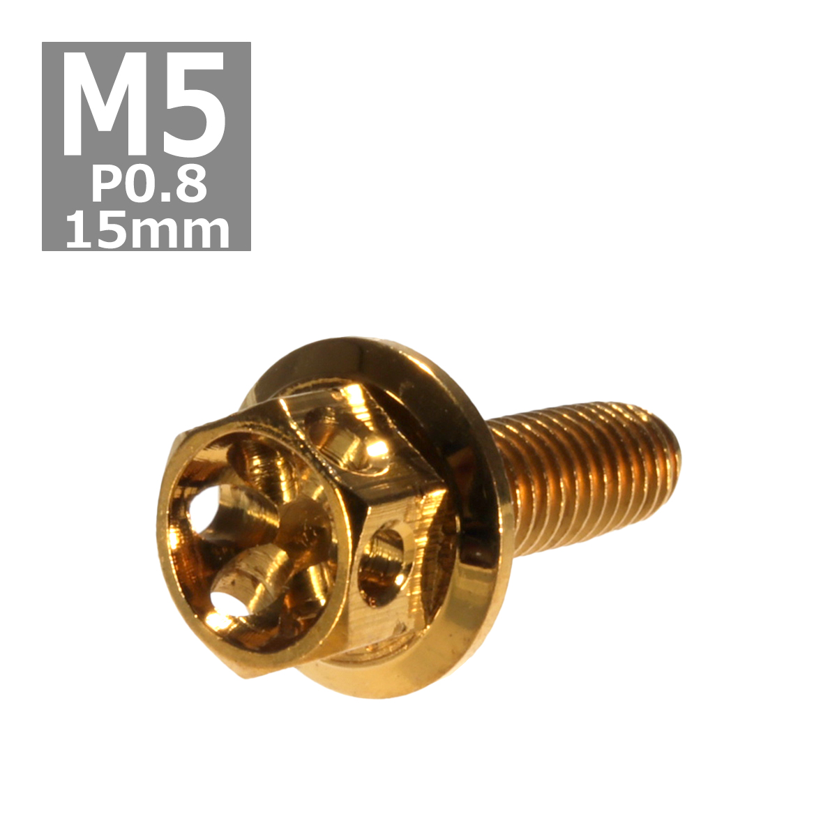 六角ボルト M5×15mm P0.8 フラワーヘッド ステンレス ゴールド 1個 TB0478 | ブランド登録なし