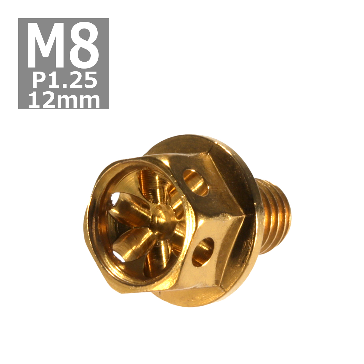 六角ボルト M8×12mm P1.25 フラワーヘッド ステンレス ゴールド 1個 TB0505 | ブランド登録なし