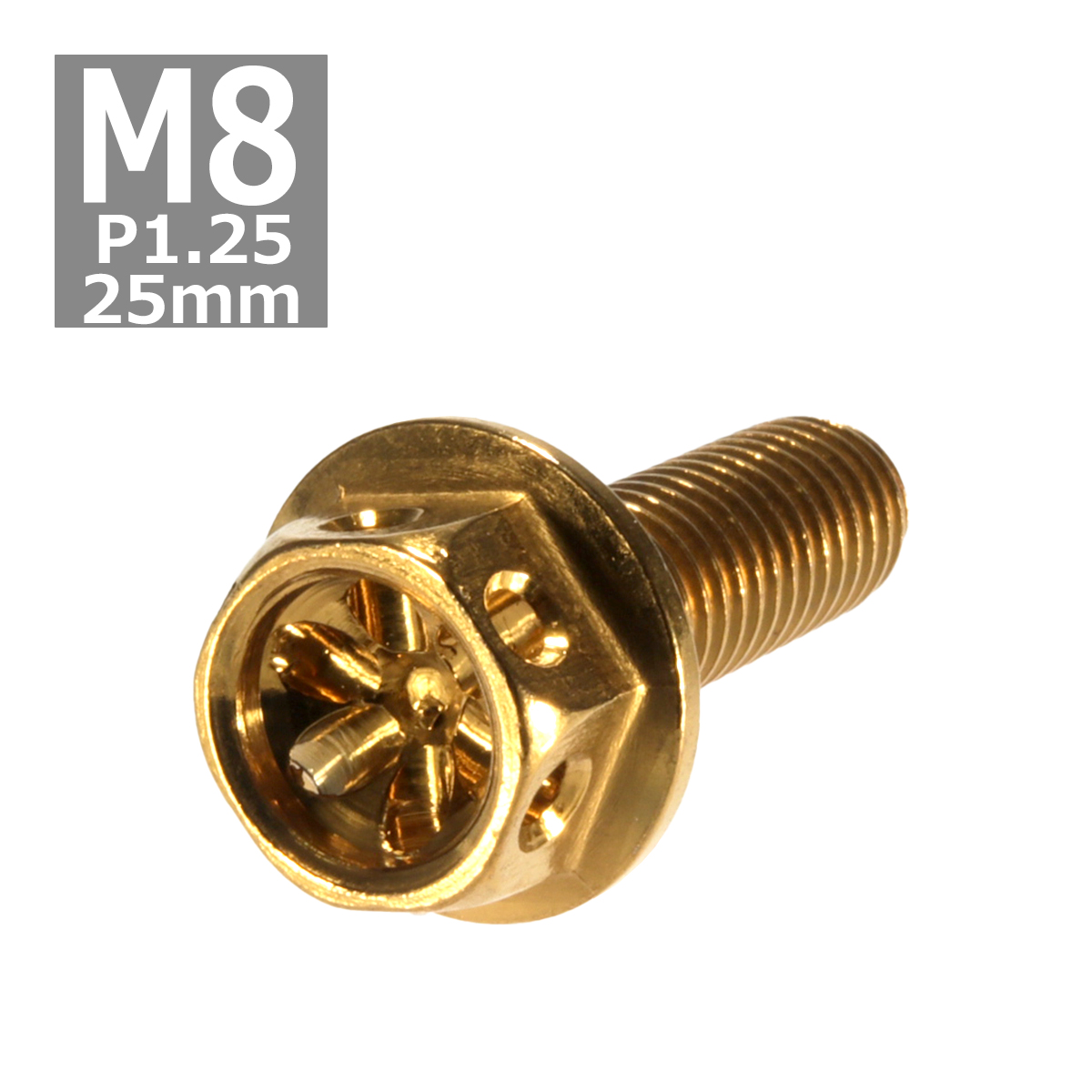 六角ボルト M8×25mm P1.25 フラワーヘッド ステンレス ゴールド 1個 TB0508 | ブランド登録なし
