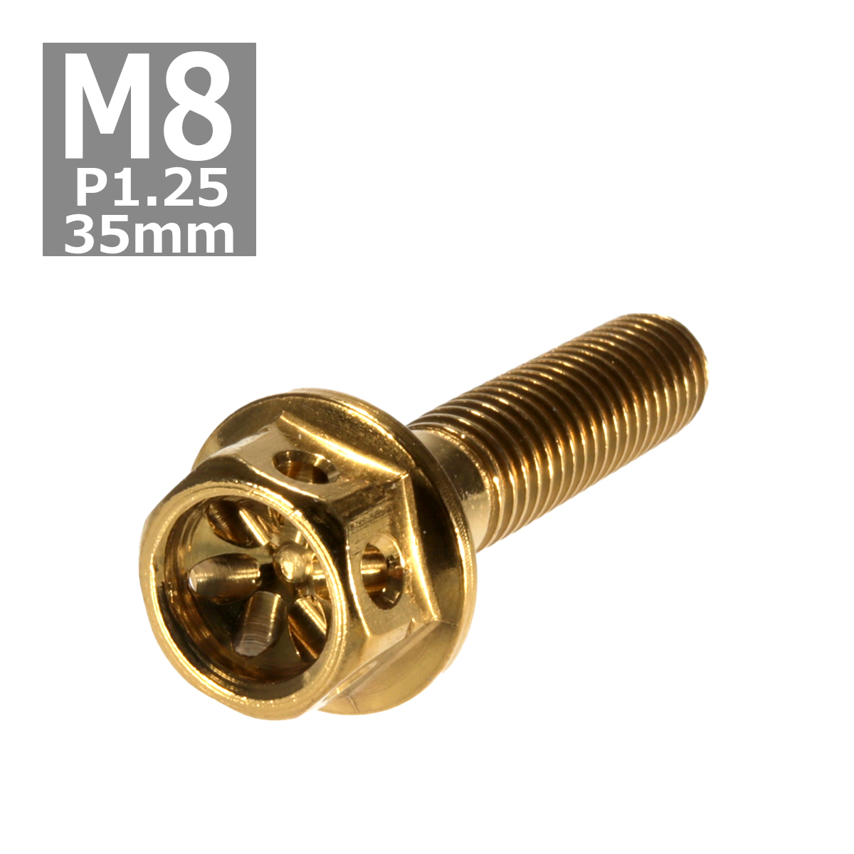 六角ボルト M8×35mm P1.25 フラワーヘッド ステンレス ゴールド 1個 TB0510 | ブランド登録なし