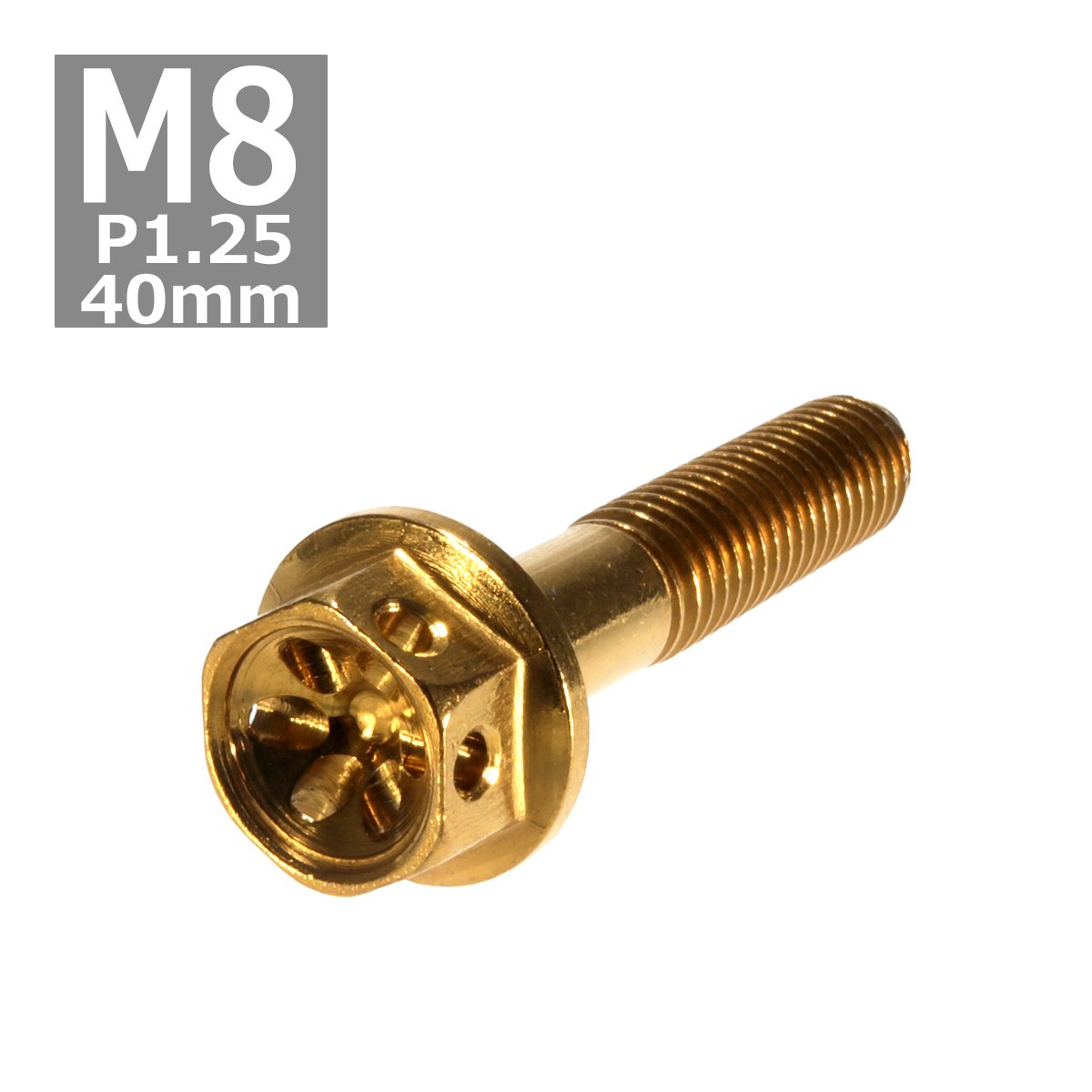 六角ボルト M8×40mm P1.25 フラワーヘッド ステンレス ゴールド 1個 TB0511 | ブランド登録なし
