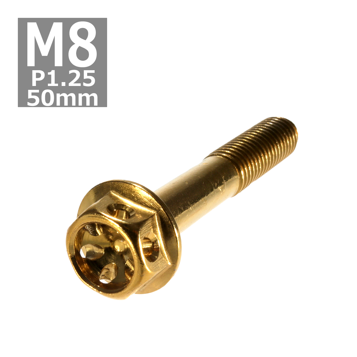六角ボルト M8×50mm P1.25 フラワーヘッド ステンレス ゴールド 1個 TB0513 | ブランド登録なし