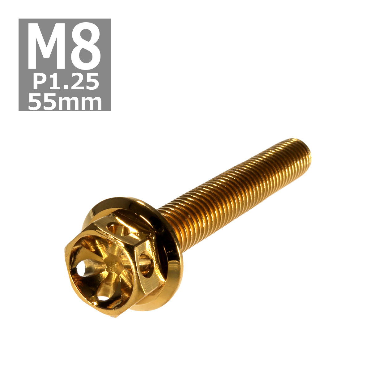 六角ボルト M8×55mm P1.25 フラワーヘッド ステンレス ゴールド 1個 TB0514 | ブランド登録なし