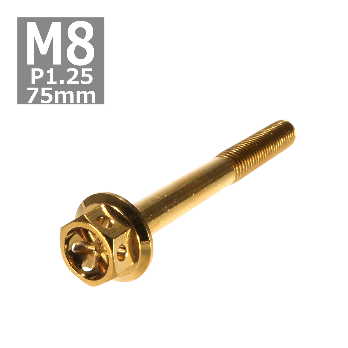 六角ボルト M8×75mm P1.25 フラワーヘッド ステンレス ゴールド 1個