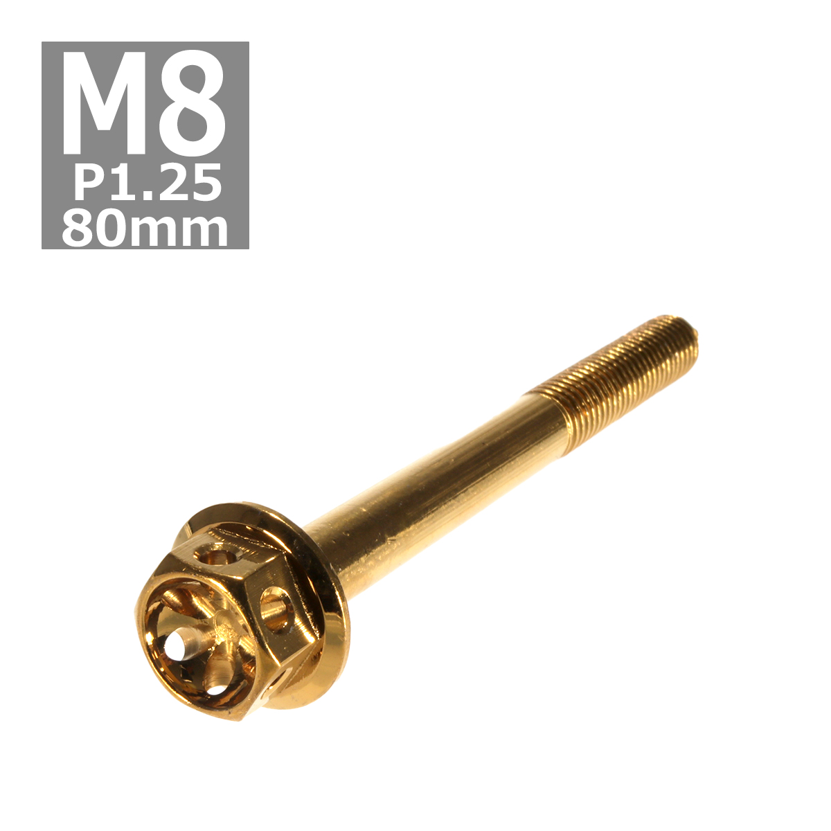 六角ボルト M8×80mm P1.25 フラワーヘッド ステンレス ゴールド 1個 TB0519｜tech