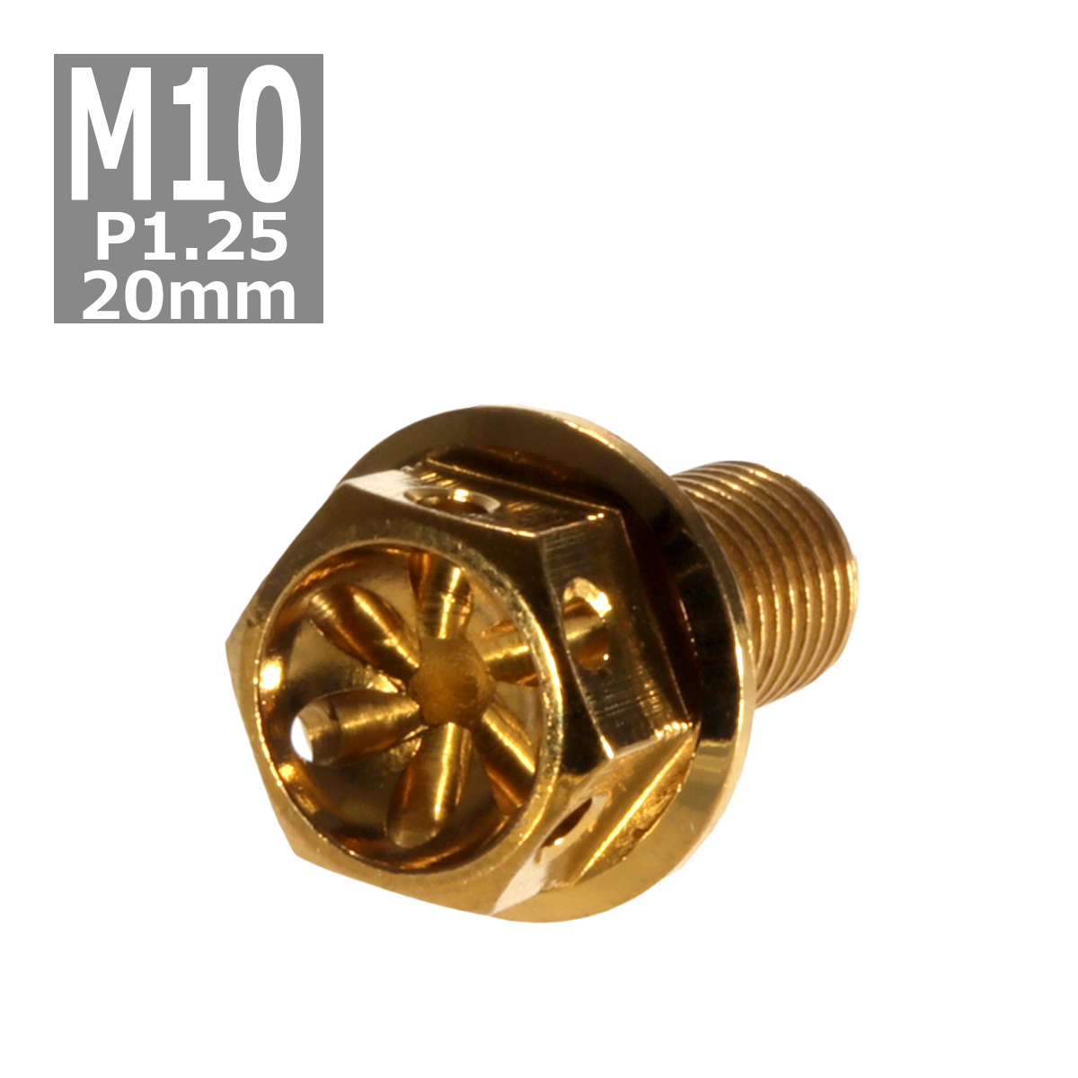 六角ボルト M10×20mm P1.25 フラワーヘッド ステンレス ゴールド 1個 TB0522 | ブランド登録なし
