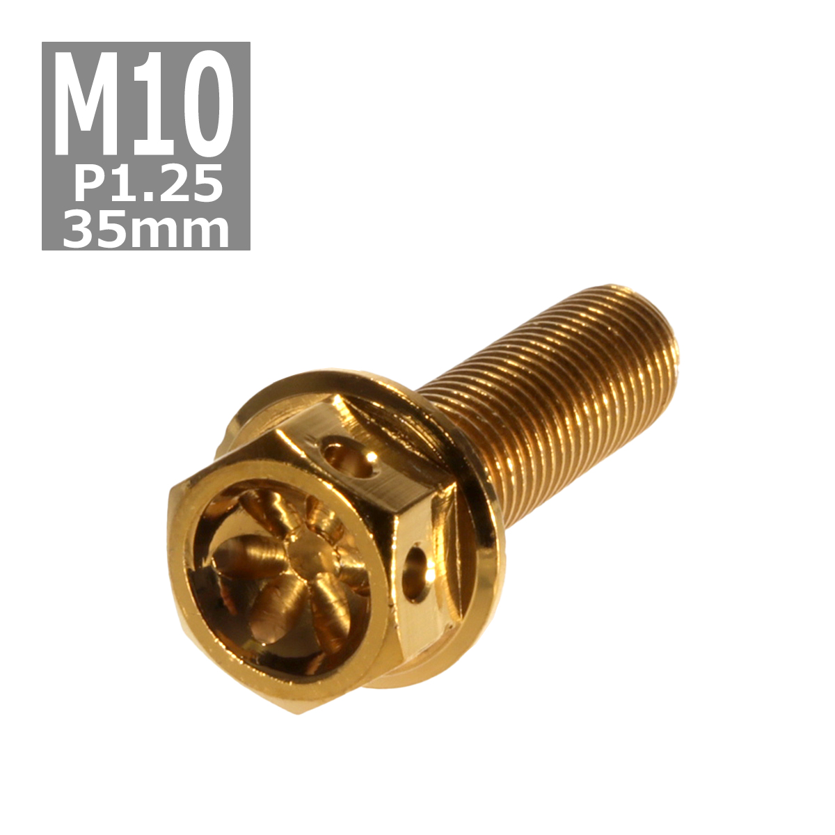 六角ボルト M10×35mm P1.25 フラワーヘッド ステンレス ゴールド 1個 TB0525 | ブランド登録なし