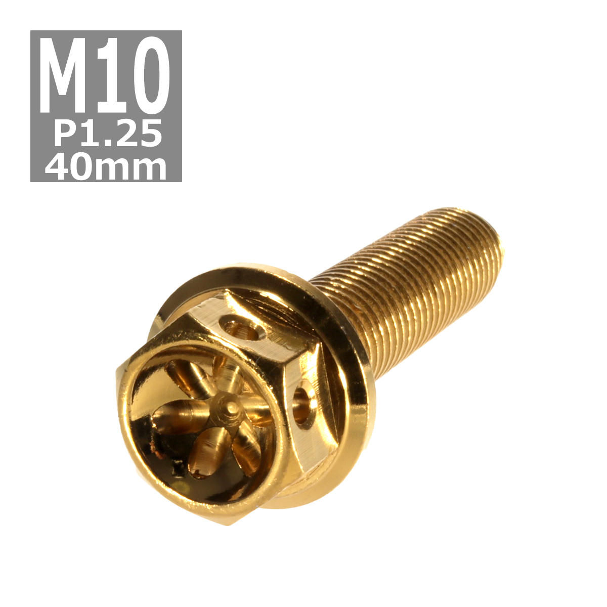 六角ボルト M10×40mm P1.25 フラワーヘッド ステンレス ゴールド 1個 TB0526 | ブランド登録なし