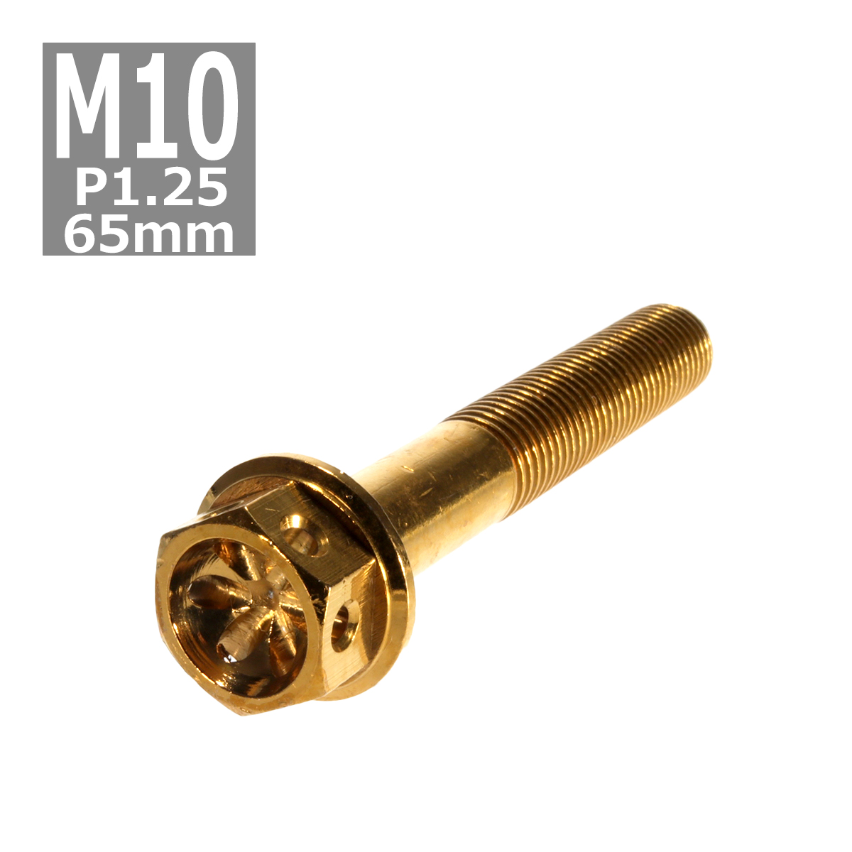 六角ボルト M10×65mm P1.25 フラワーヘッド ステンレス ゴールド 1個 TB0531 | ブランド登録なし